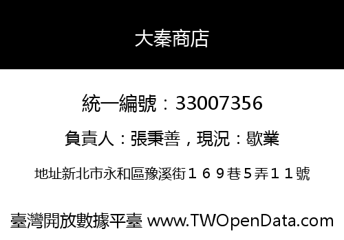 大秦商店