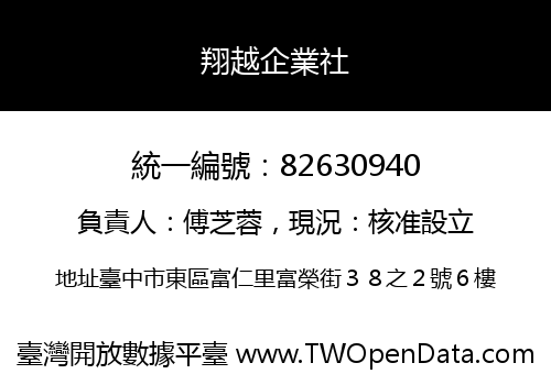翔越企業社