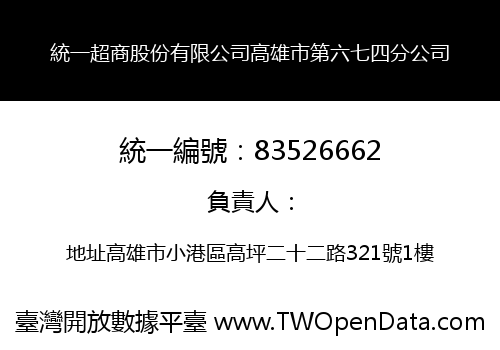 統一超商股份有限公司高雄市第六七四分公司
