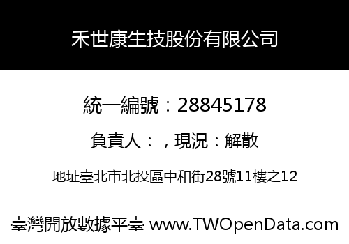 禾世康生技股份有限公司