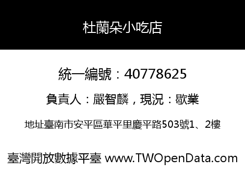 杜蘭朵小吃店