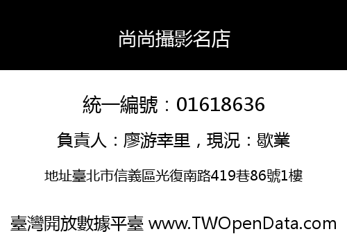 尚尚攝影名店