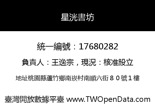 星洸書坊