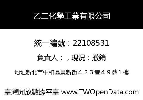 乙二化學工業有限公司
