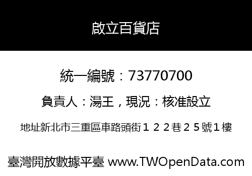 啟立百貨店