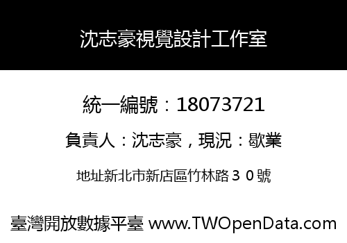 沈志豪視覺設計工作室
