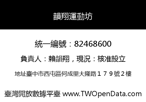 韻翔運動坊