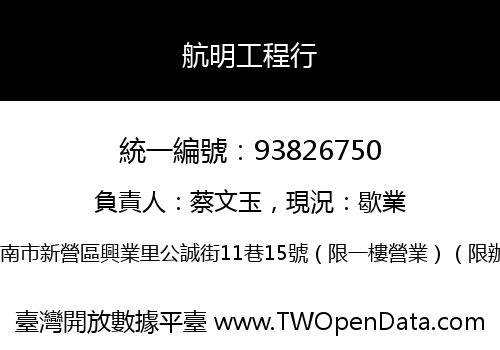 航明工程行