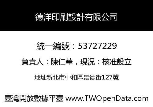 德洋印刷設計有限公司