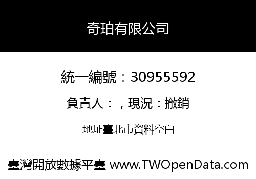 奇珀有限公司