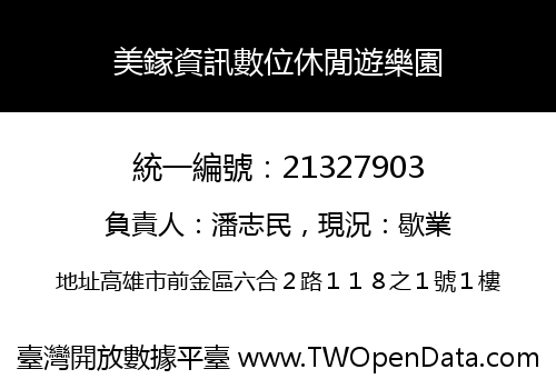 美鎵資訊數位休閒遊樂園