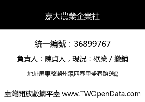 嘉大農業企業社