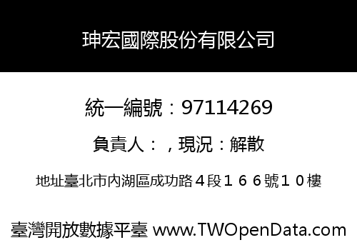 珅宏國際股份有限公司