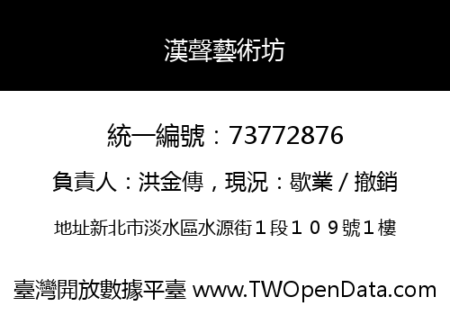 漢聲藝術坊