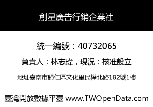 創星廣告行銷企業社