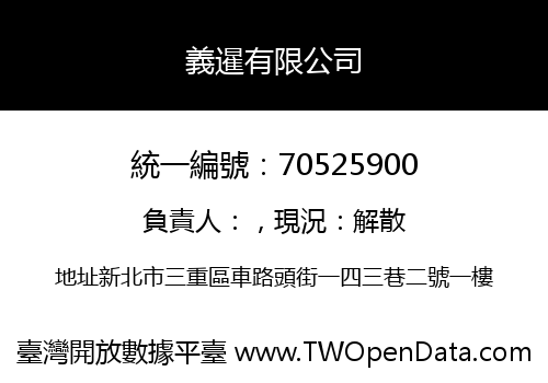 義暹有限公司