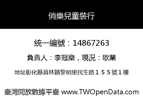 俏樂兒童裝行