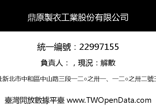 鼎原製衣工業股份有限公司