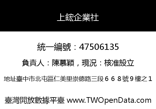 上鋐企業社