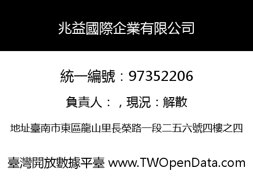 兆益國際企業有限公司
