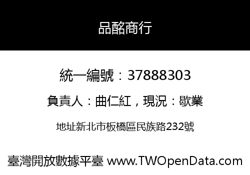 品酩商行