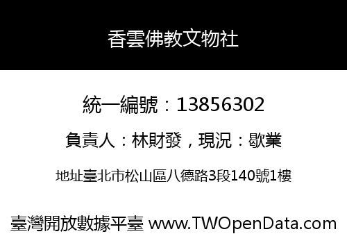 香雲佛教文物社