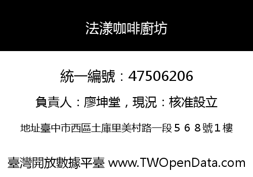法漾咖啡廚坊