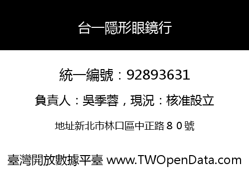 台一隱形眼鏡行
