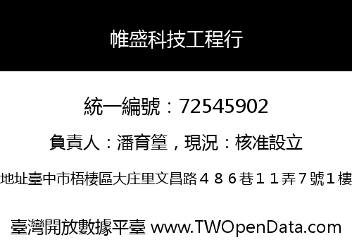 帷盛科技工程行