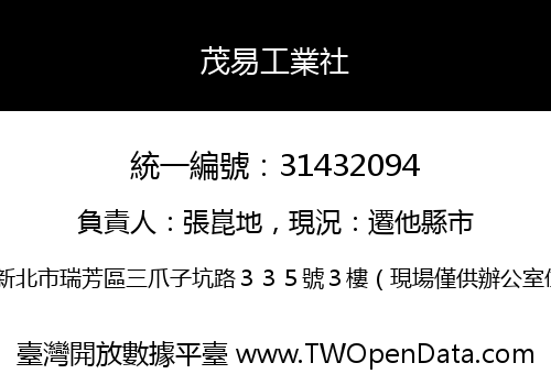 茂易工業社