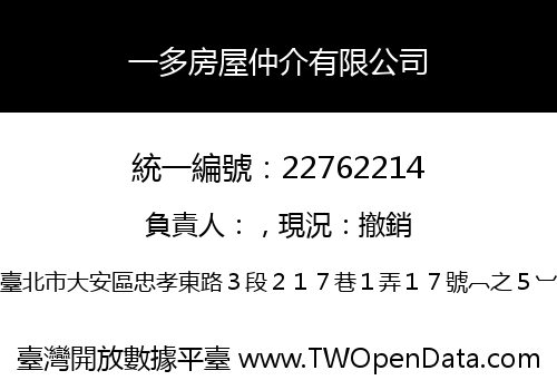 一多房屋仲介有限公司