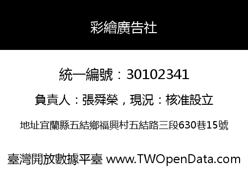 彩繪廣告社