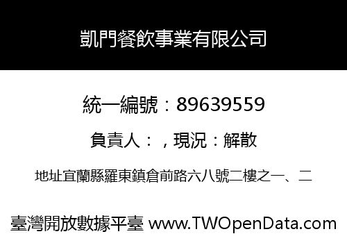 凱門餐飲事業有限公司