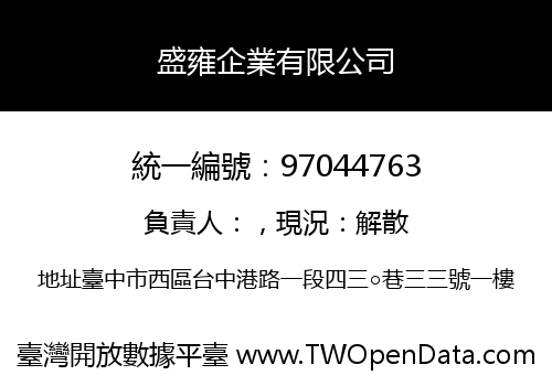 盛雍企業有限公司