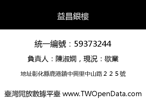 益昌銀樓