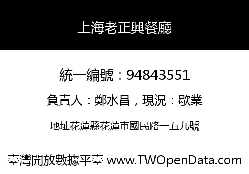 上海老正興餐廳