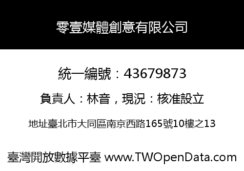 零壹媒體創意有限公司
