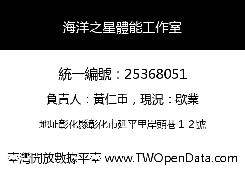海洋之星體能工作室
