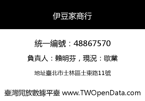 伊豆家商行