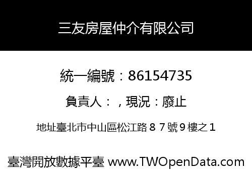 三友房屋仲介有限公司