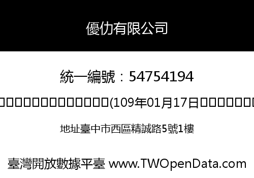 優仂有限公司