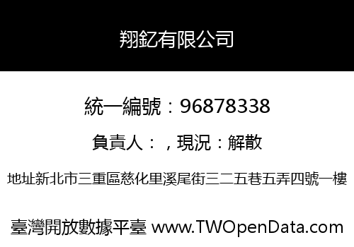 翔釔有限公司