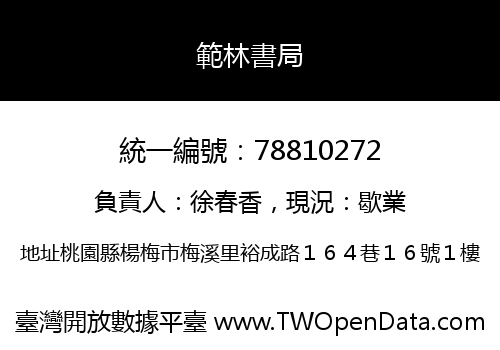 範林書局