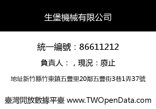 生堡機械有限公司