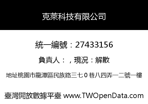 克萊科技有限公司
