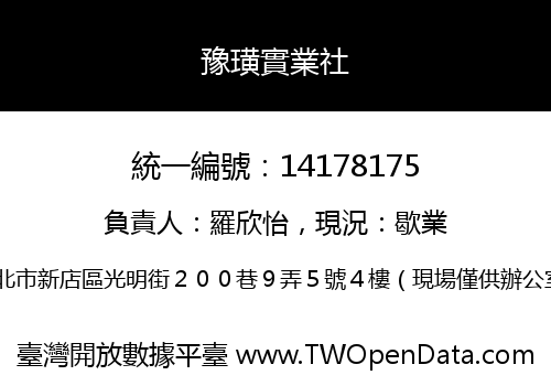 豫璜實業社