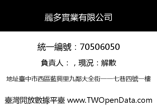 麗多實業有限公司