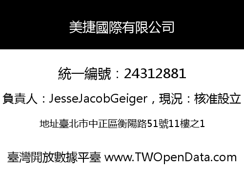 美捷國際有限公司