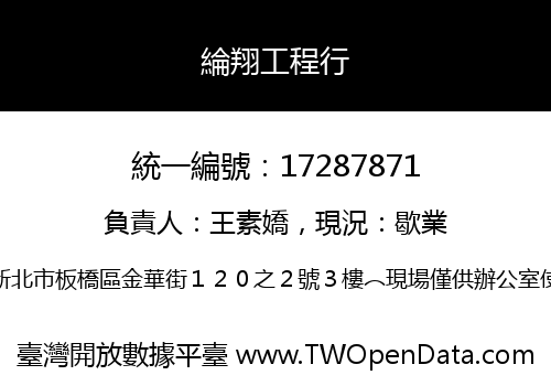 綸翔工程行