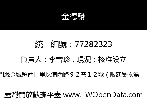 金德發